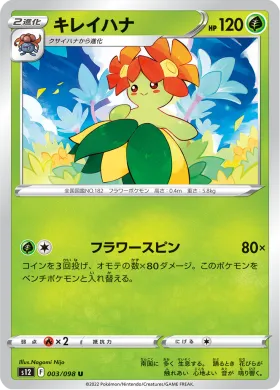 キレイハナ (Bellossom) (S12 3) Paradigm Trigger
