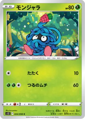 モンジャラ (Tangela) (S12 4) Paradigm Trigger