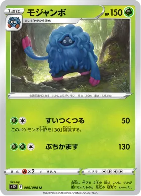 モジャンボ (Tangrowth) (S12 5) Paradigm Trigger