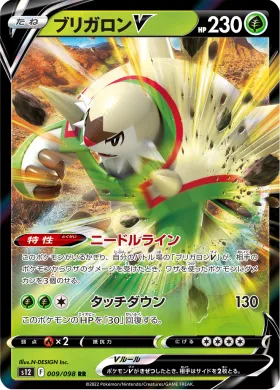 ブリガロンV (Chesnaught V) (S12 9) Paradigm Trigger