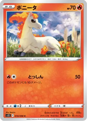 ポニータ (Ponyta) (S12 10) Paradigm Trigger