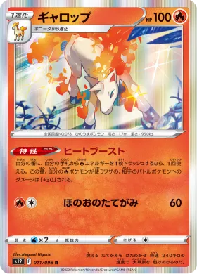ギャロップ (Rapidash) (S12 11) Paradigm Trigger