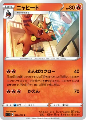 ニャヒート (Torracat) (S12 16) Paradigm Trigger