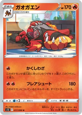 ガオガエン (Incineroar) (S12 17) Paradigm Trigger