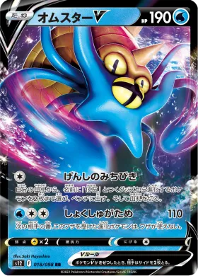オムスターV (Omastar V) (S12 18) Paradigm Trigger