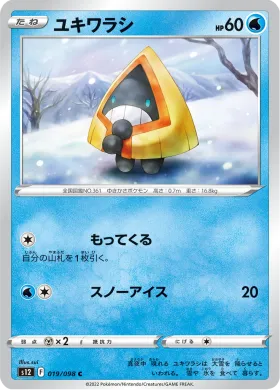 ユキワラシ (Snorunt) (S12 19) Paradigm Trigger