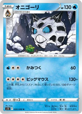 オニゴーリ (Glalie) (S12 20) Paradigm Trigger