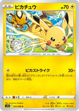 ピカチュウ (Pikachu) (S12 24) Paradigm Trigger