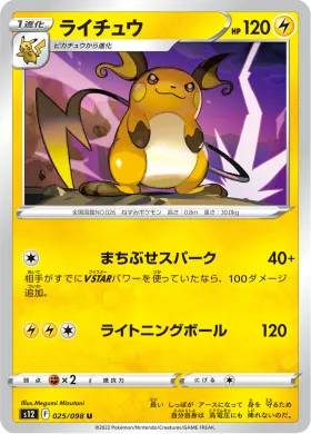ライチュウ (Raichu) (S12 25) Paradigm Trigger