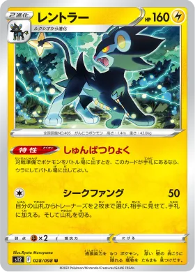 レントラー (Luxray) (S12 28) Paradigm Trigger