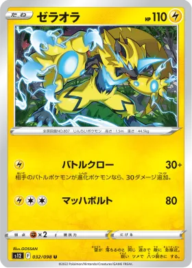 ゼラオラ (Zeraora) (S12 32) Paradigm Trigger