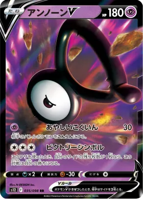 アンノーンV (Unown V) (S12 35) Paradigm Trigger