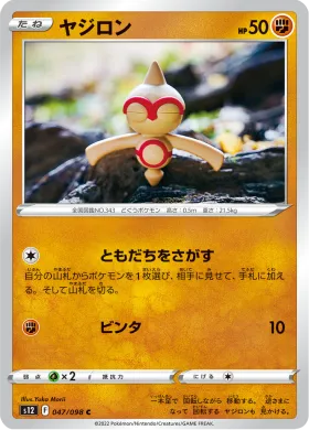 ヤジロン (Baltoy) (S12 47) Paradigm Trigger
