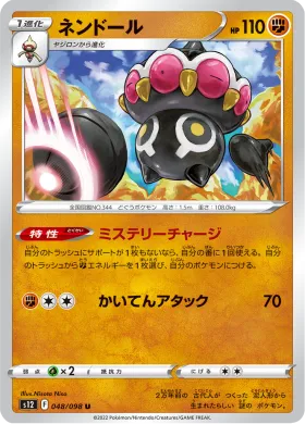 ネンドール (Claydol) (S12 48) Paradigm Trigger
