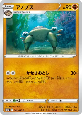 アノプス (Anorith) (S12 49) Paradigm Trigger