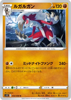 ルガルガン (Lycanroc) (S12 54) Paradigm Trigger