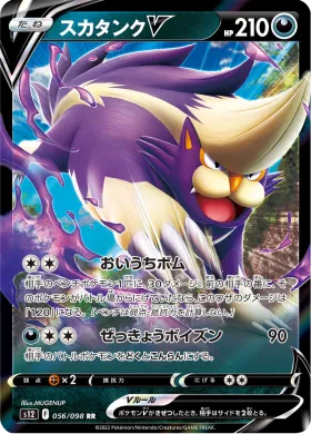 スカタンクV (Skuntank V) (S12 56) Paradigm Trigger