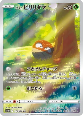 ヒスイ ビリリダマ (Hisuian Voltorb) (S12a 173) VSTAR Universe