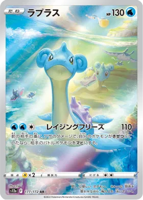 ラプラス (Lapras) (S12a 177) VSTAR Universe