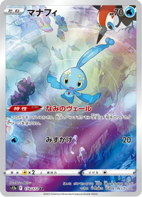 マナフィ (Manaphy) (S12a 178) VSTAR Universe