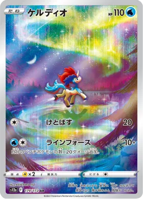 ケルディオ (Keldeo) (S12a 179) VSTAR Universe