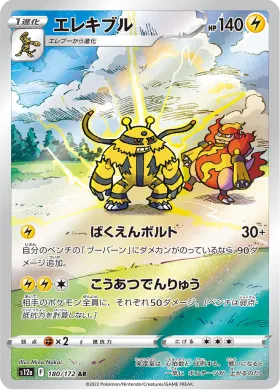エレキブル (Electivire) (S12a 180) VSTAR Universe