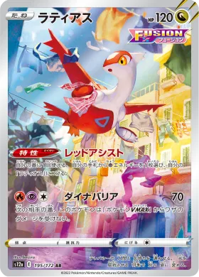 ラティアス (Latias) (S12a 195) VSTAR Universe