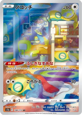 ノコッチ (Dunsparce) (S12a 198) VSTAR Universe