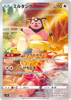 ミルタンク (Miltank) (S12a 199) VSTAR Universe
