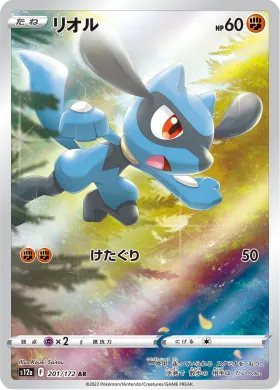 リオル (Riolu) (S12a 201) VSTAR Universe