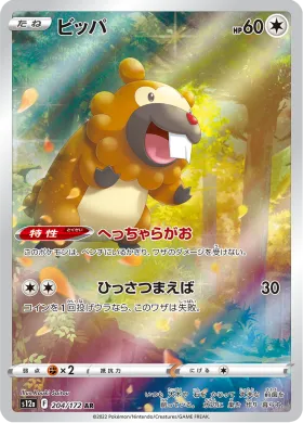 ビッパ (Bidoof) (S12a 204) VSTAR Universe