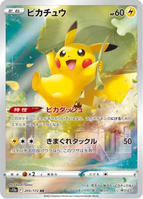 ピカチュウ (Pikachu) (S12a 205) VSTAR Universe