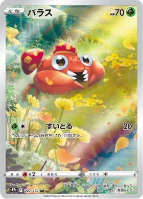 パラス (Paras) (S12a 207) VSTAR Universe