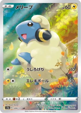 メリープ (Mareep) (S12a 209) VSTAR Universe