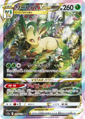 リーフィアVSTAR (Leafeon VSTAR) (S12a 210) VSTAR Universe