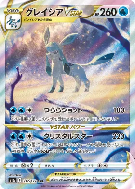 グレイシアVSTAR (Glaceon VSTAR) (S12a 217) VSTAR Universe