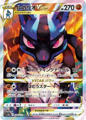 ルカリオVSTAR (Lucario VSTAR) (S12a 226) VSTAR Universe