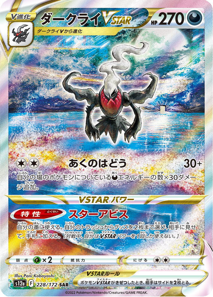 PSA10 ダークライVSTAR 008 DARKRAI VSTAR ③ ダークライVSTAR (Darkrai VSTAR) (S12a 228) VSTAR Universe - TCGGO.com