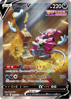 フーパV (Hoopa V) (S12a 231) VSTAR Universe