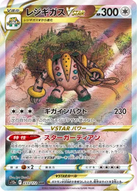 レジギガスVSTAR (Regigigas VSTAR) (S12a 233) VSTAR Universe