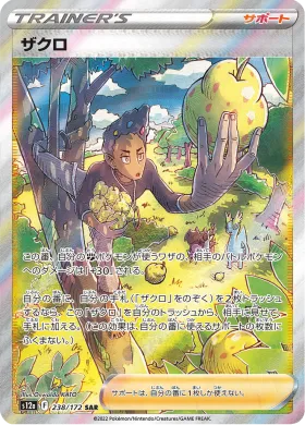 ザクロ (Grant) (S12a 238) VSTAR Universe