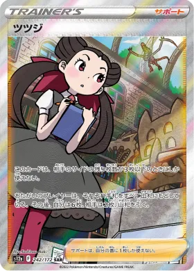 ツツジ (Roxanne) (S12a 242) VSTAR Universe