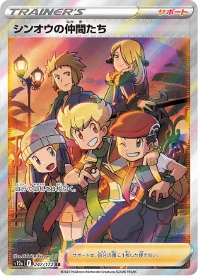 シンオウの仲間たち (Friends in Sinnoh) (S12a 247) VSTAR Universe