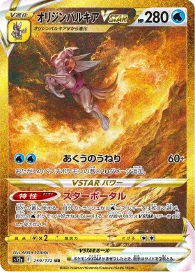 オリジンパルキアVSTAR (Origin Forme Palkia VSTAR) (S12a 259) VSTAR Universe