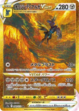 オリジンディアルガVSTAR (Origin Forme Dialga VSTAR) (S12a 260) VSTAR Universe