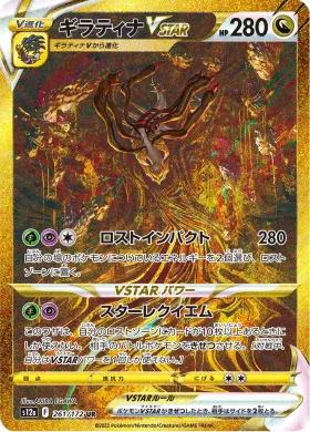ギラティナVSTAR (Giratina VSTAR) (S12a 261) VSTAR Universe