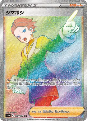 シマボシ (Cyllene) (S9a 88) Battle Region