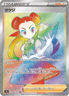 ツツジ (Roxanne) (S9a 89) Battle Region