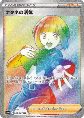 ナタネの活気 (Gardenias Vigor) (S10D 84) Time Gazer