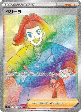 ペリーラ (Zisu) (S10D 85) Time Gazer